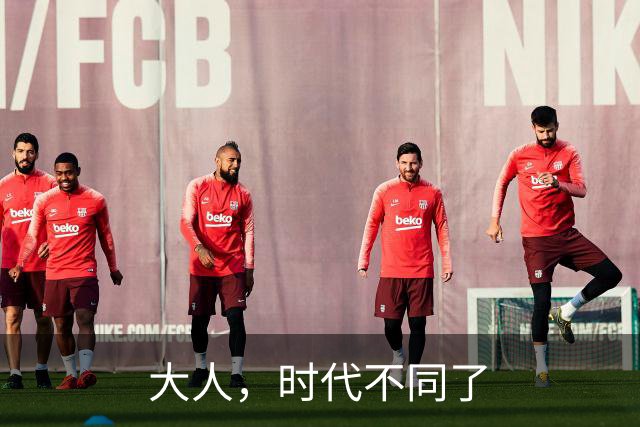 大人，时代不同了